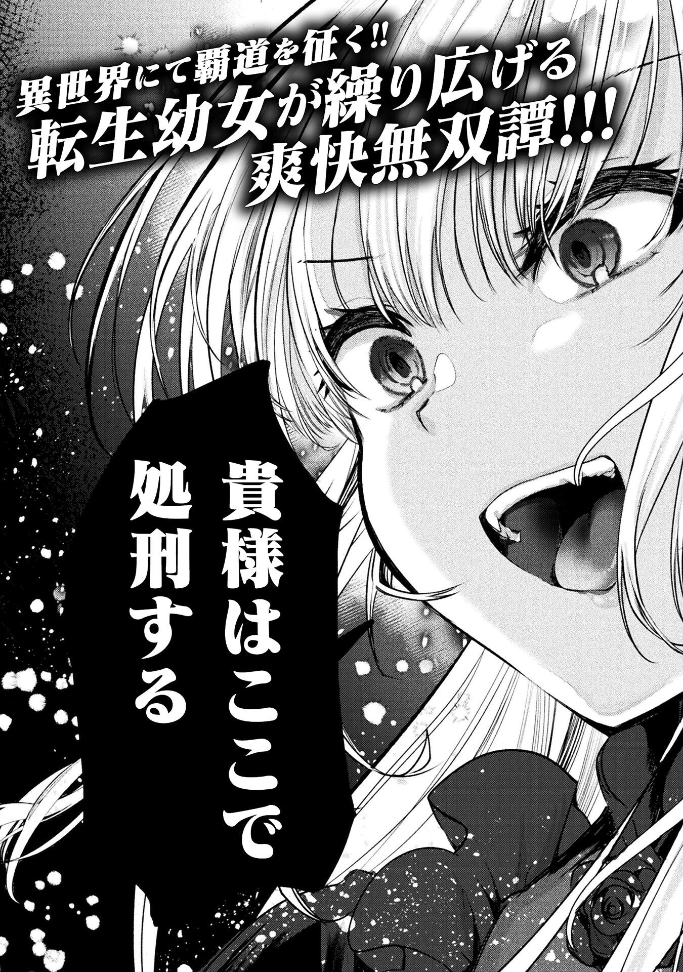 Youjo Nobunaga no Isekai Touitsu - Chapter 1 - Page 3