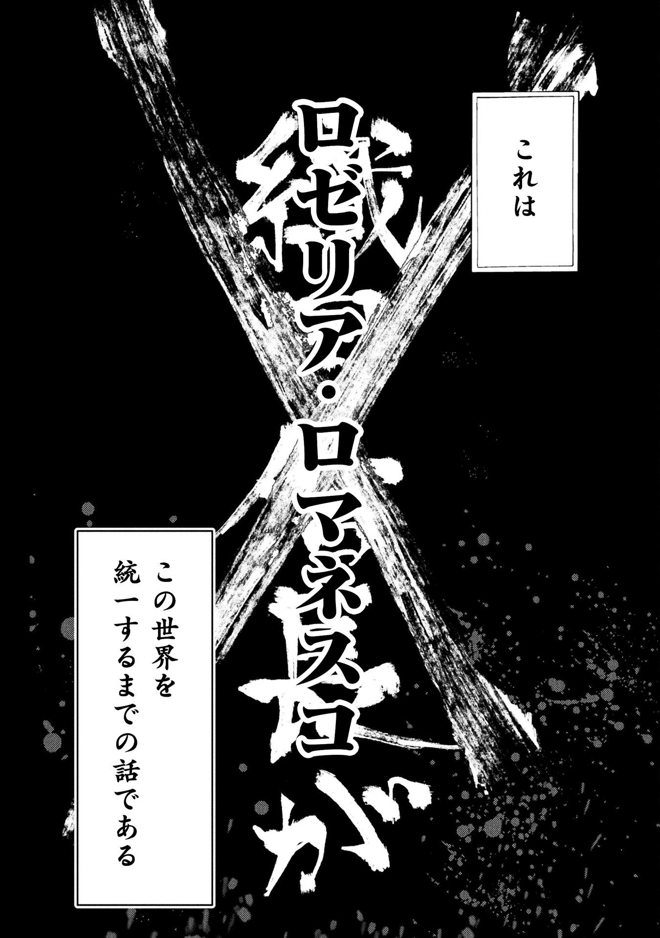 Youjo Nobunaga no Isekai Touitsu - Chapter 1 - Page 4