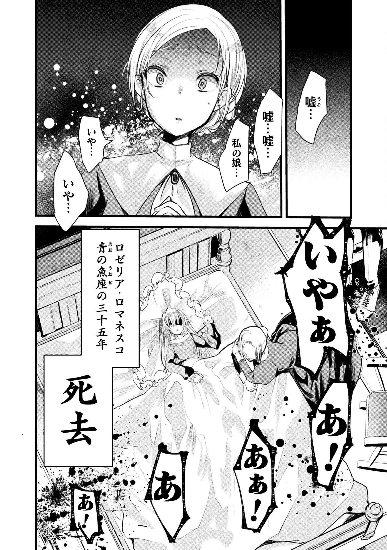 Youjo Nobunaga no Isekai Touitsu - Chapter 1 - Page 6