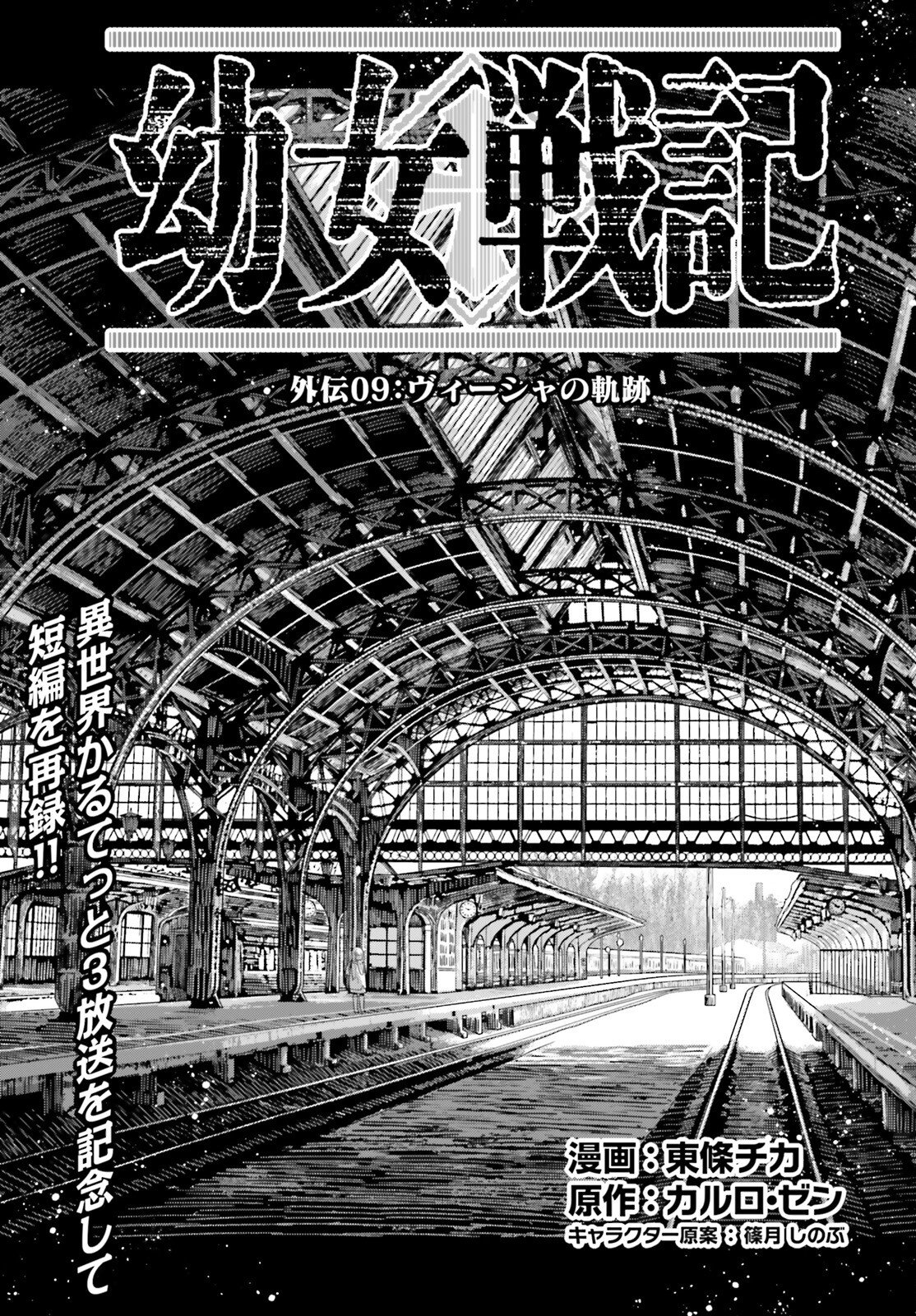 Youjo Senki - Chapter 112.5 - Page 1