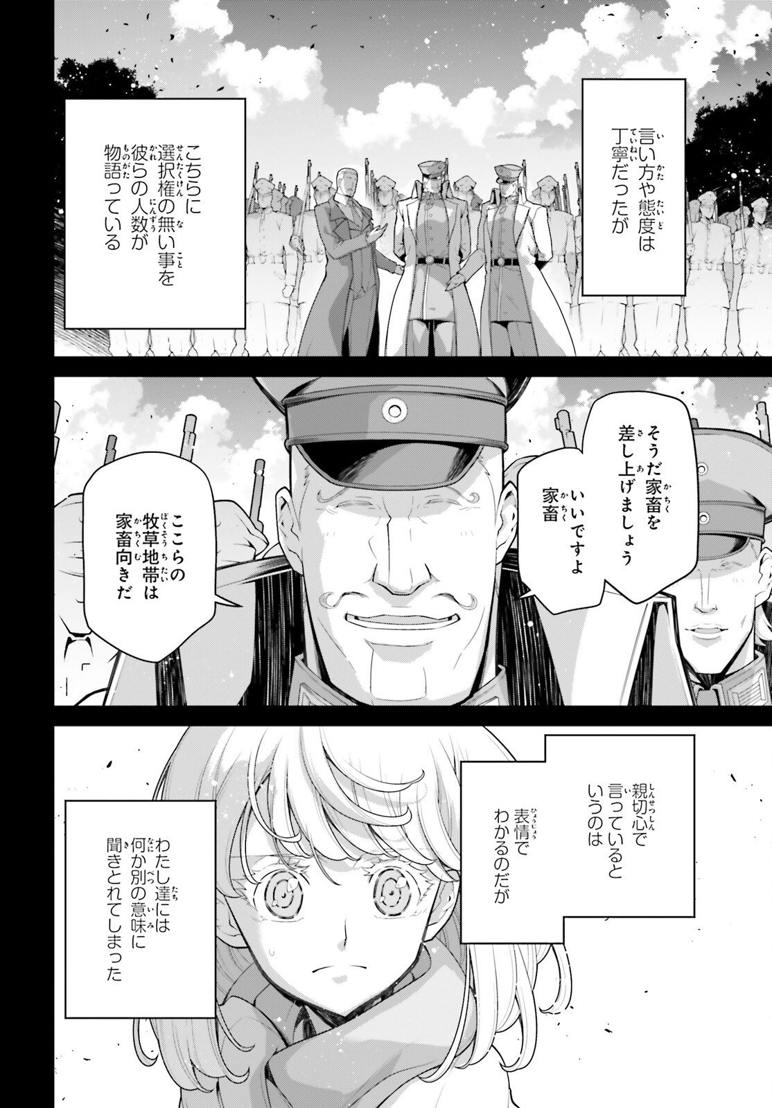 Youjo Senki - Chapter 112.5 - Page 10