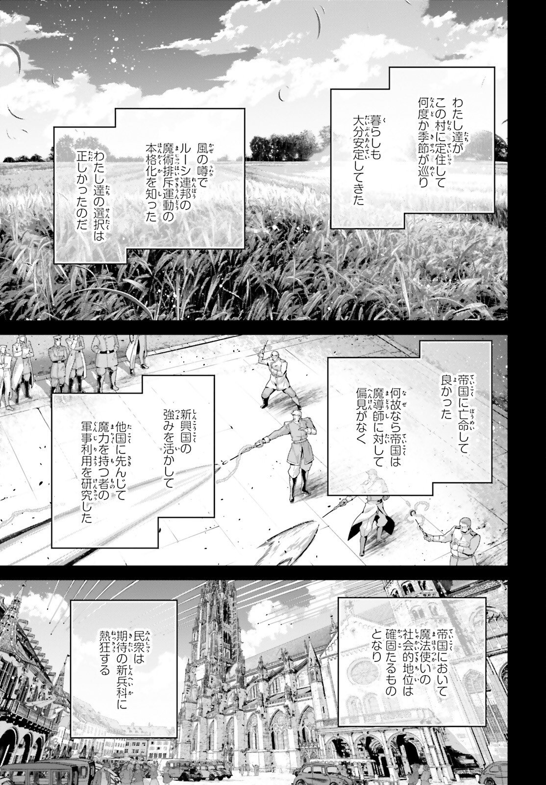 Youjo Senki - Chapter 112.5 - Page 11