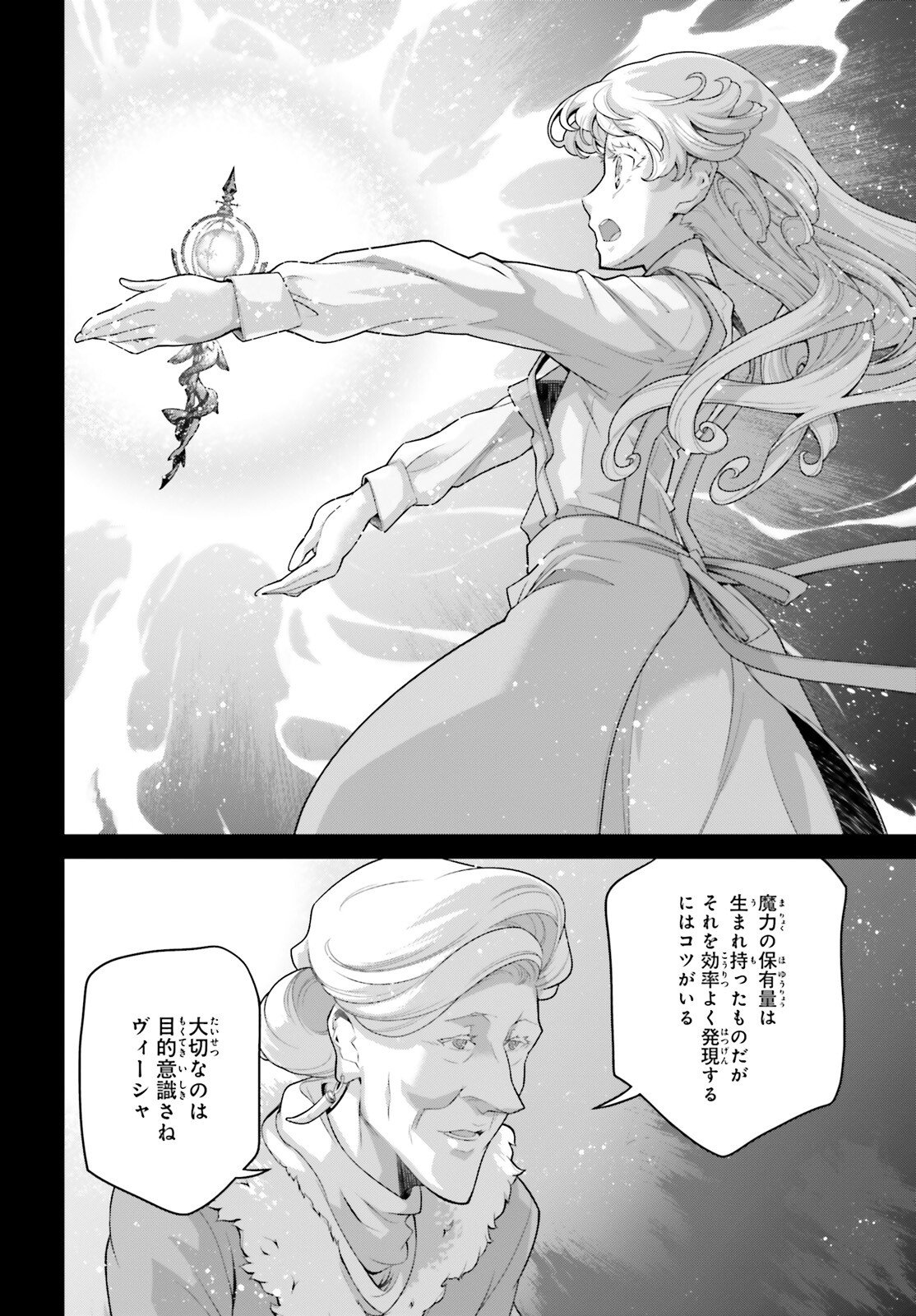 Youjo Senki - Chapter 112.5 - Page 12