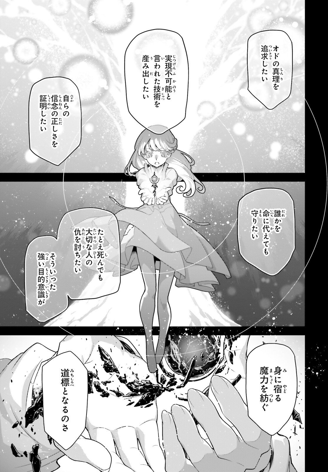 Youjo Senki - Chapter 112.5 - Page 13