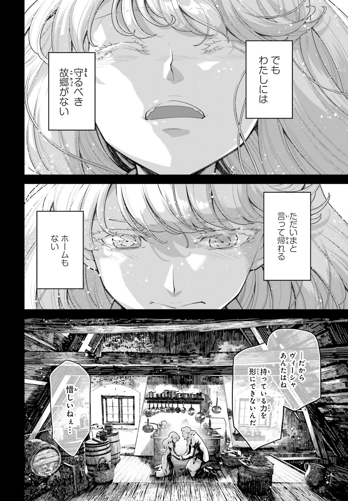 Youjo Senki - Chapter 112.5 - Page 14