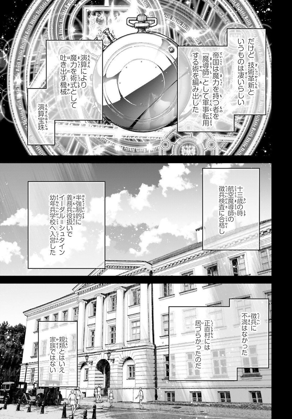 Youjo Senki - Chapter 112.5 - Page 15