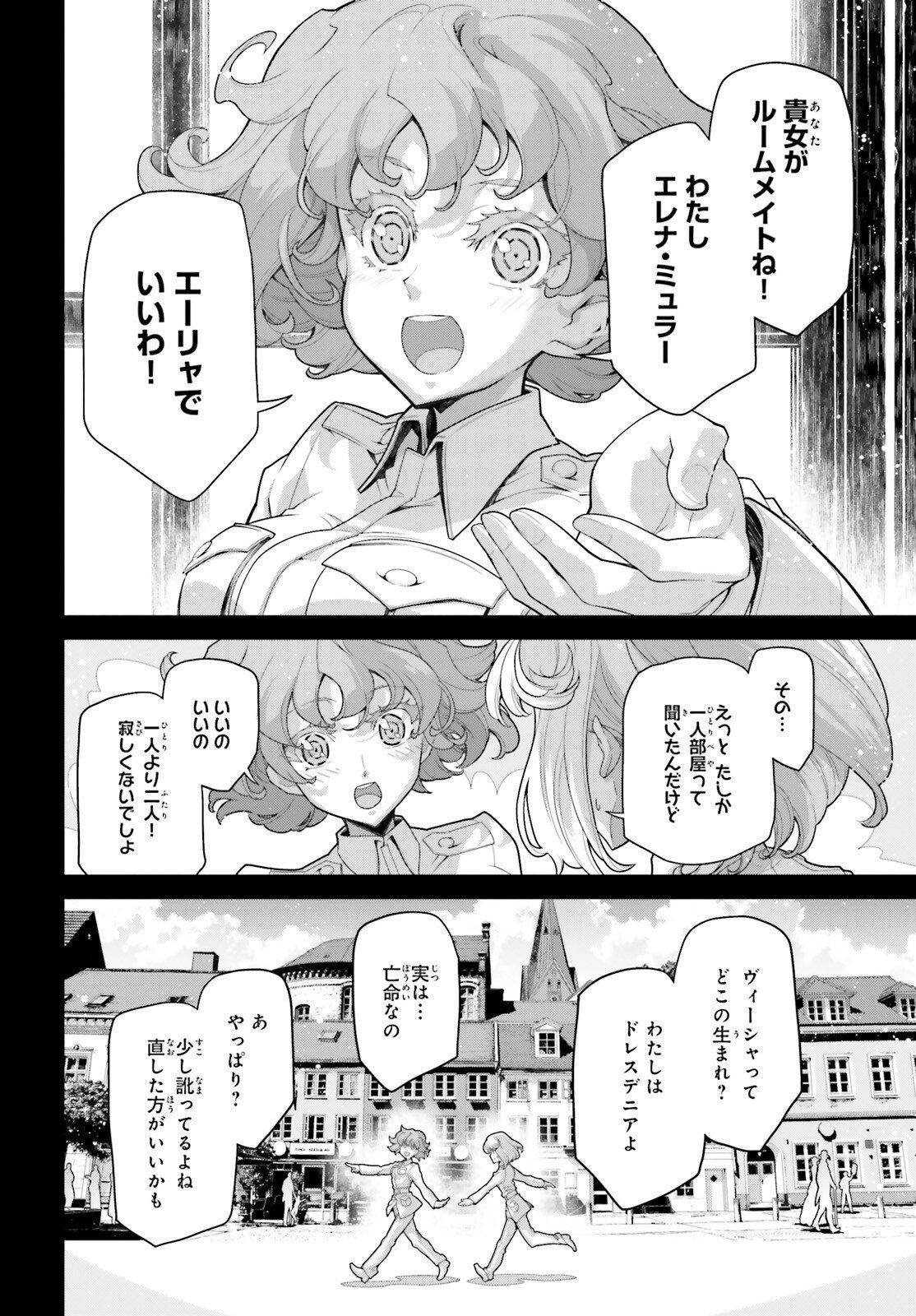Youjo Senki - Chapter 112.5 - Page 16