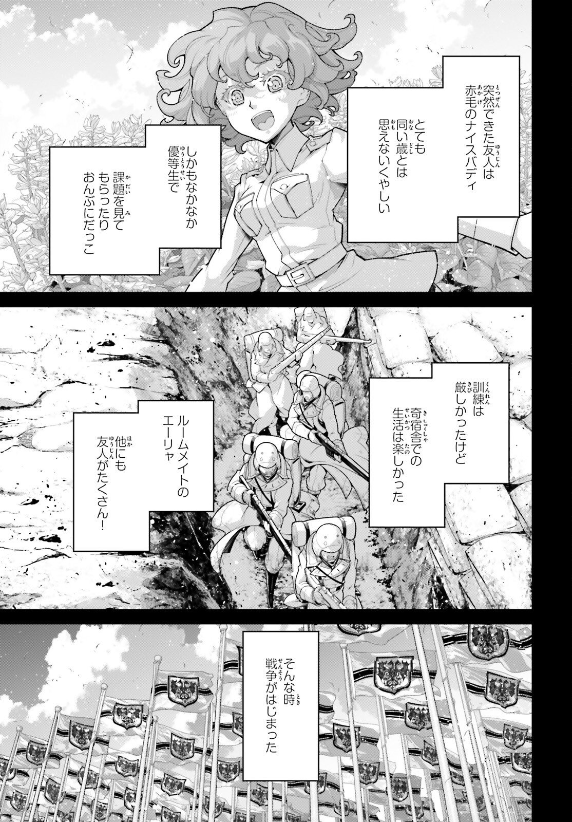 Youjo Senki - Chapter 112.5 - Page 17