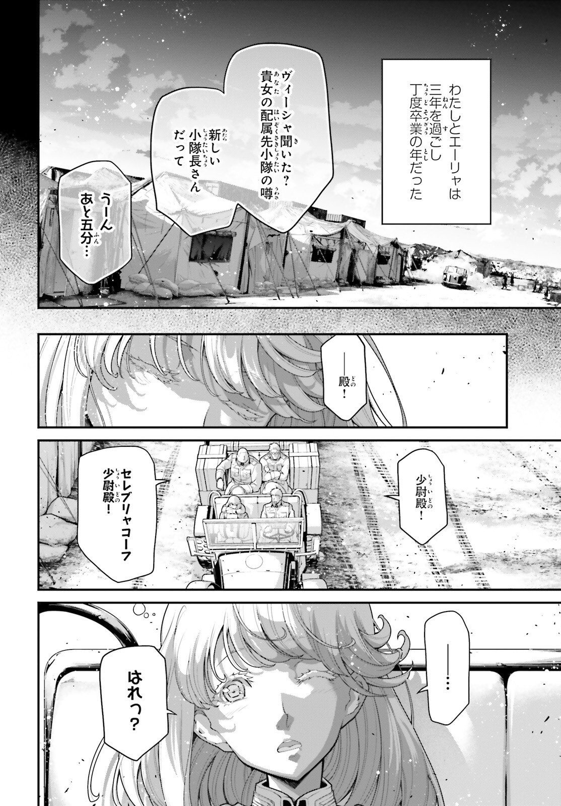 Youjo Senki - Chapter 112.5 - Page 18