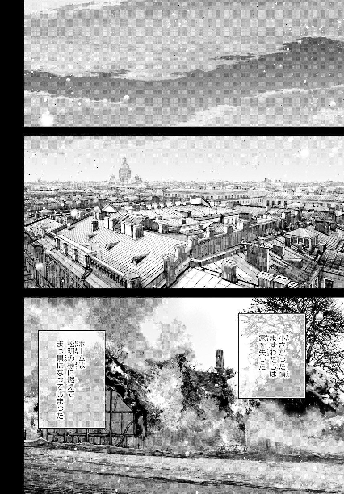 Youjo Senki - Chapter 112.5 - Page 2