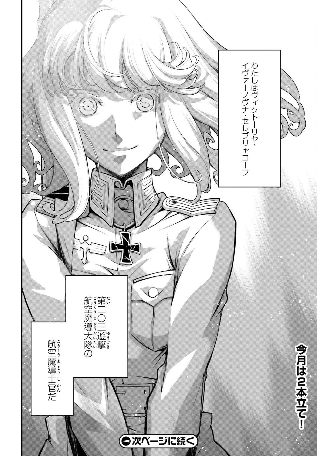 Youjo Senki - Chapter 112.5 - Page 22