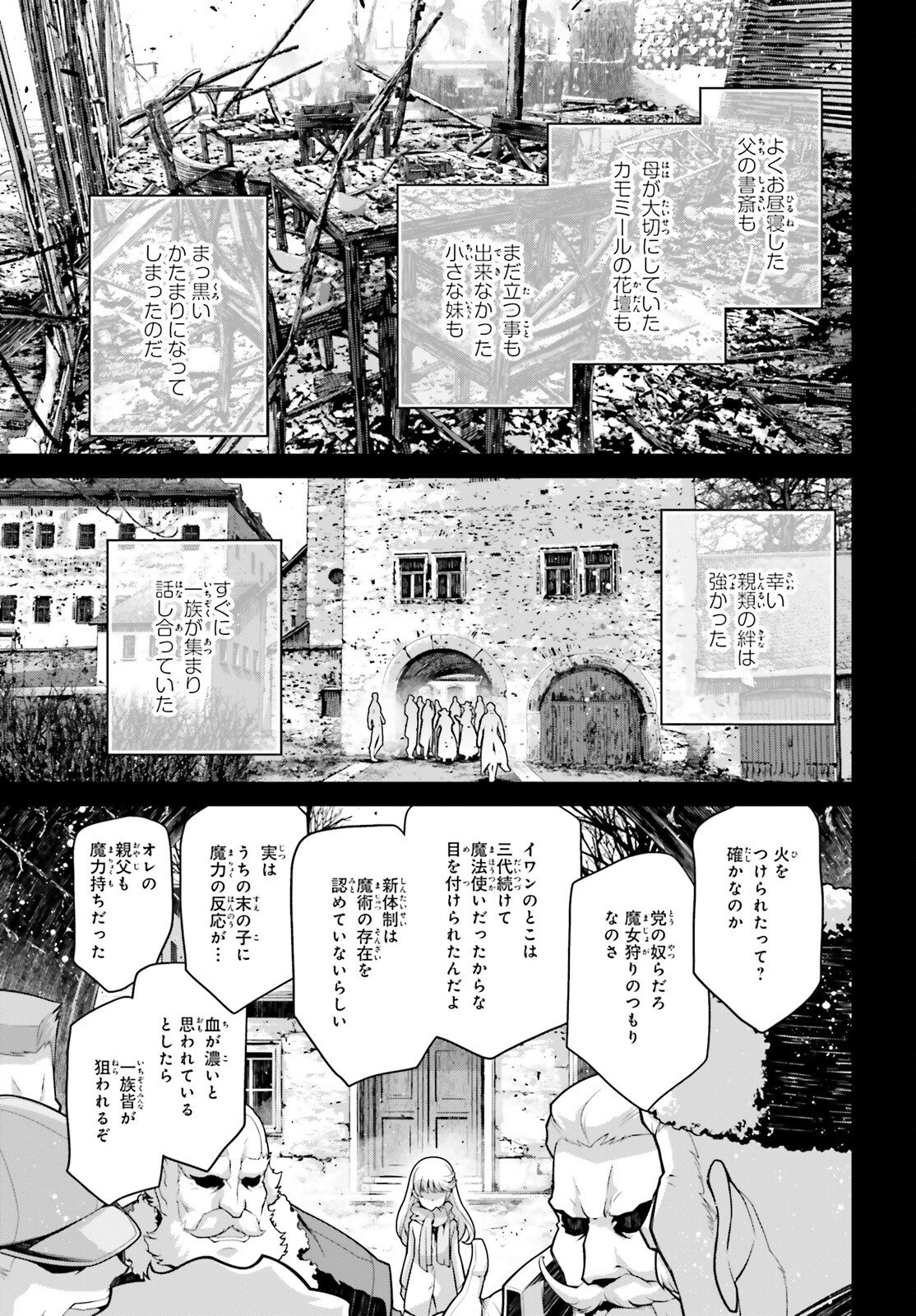 Youjo Senki - Chapter 112.5 - Page 3