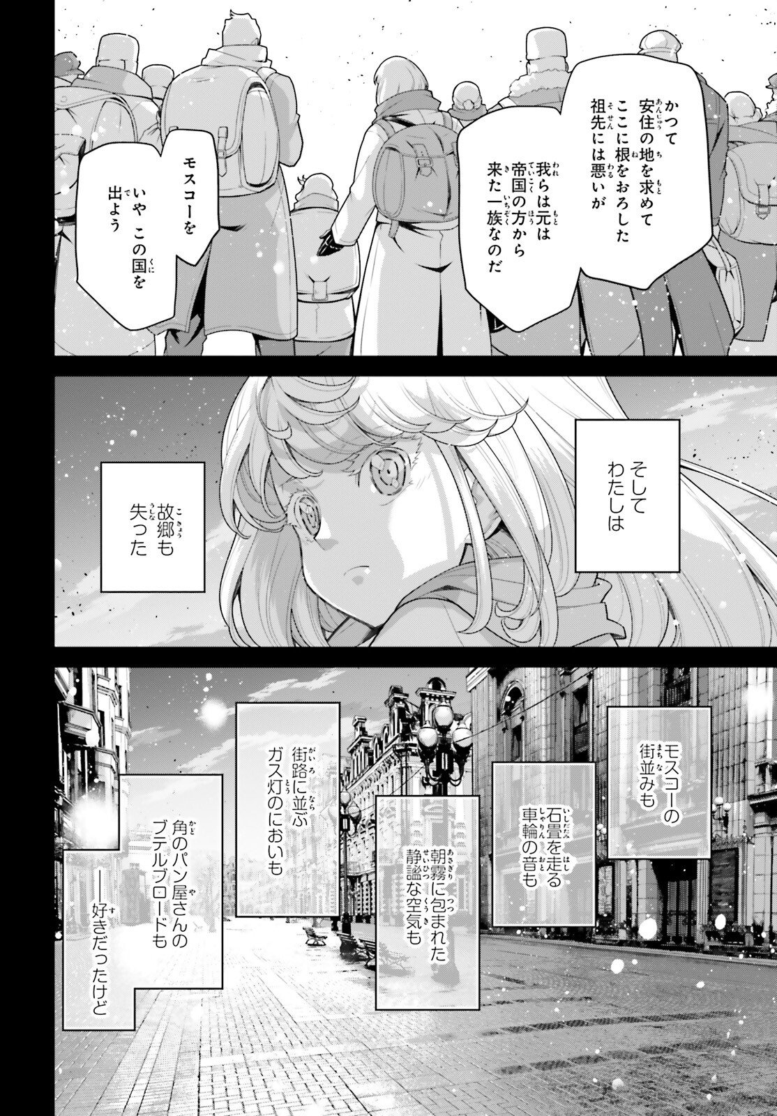 Youjo Senki - Chapter 112.5 - Page 4