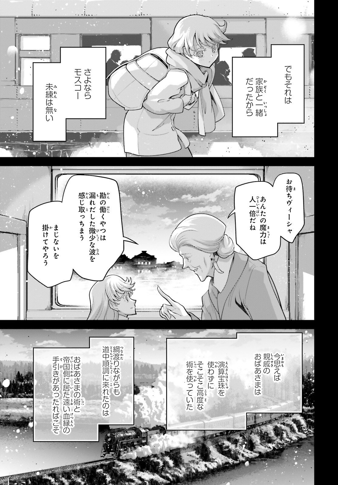Youjo Senki - Chapter 112.5 - Page 5