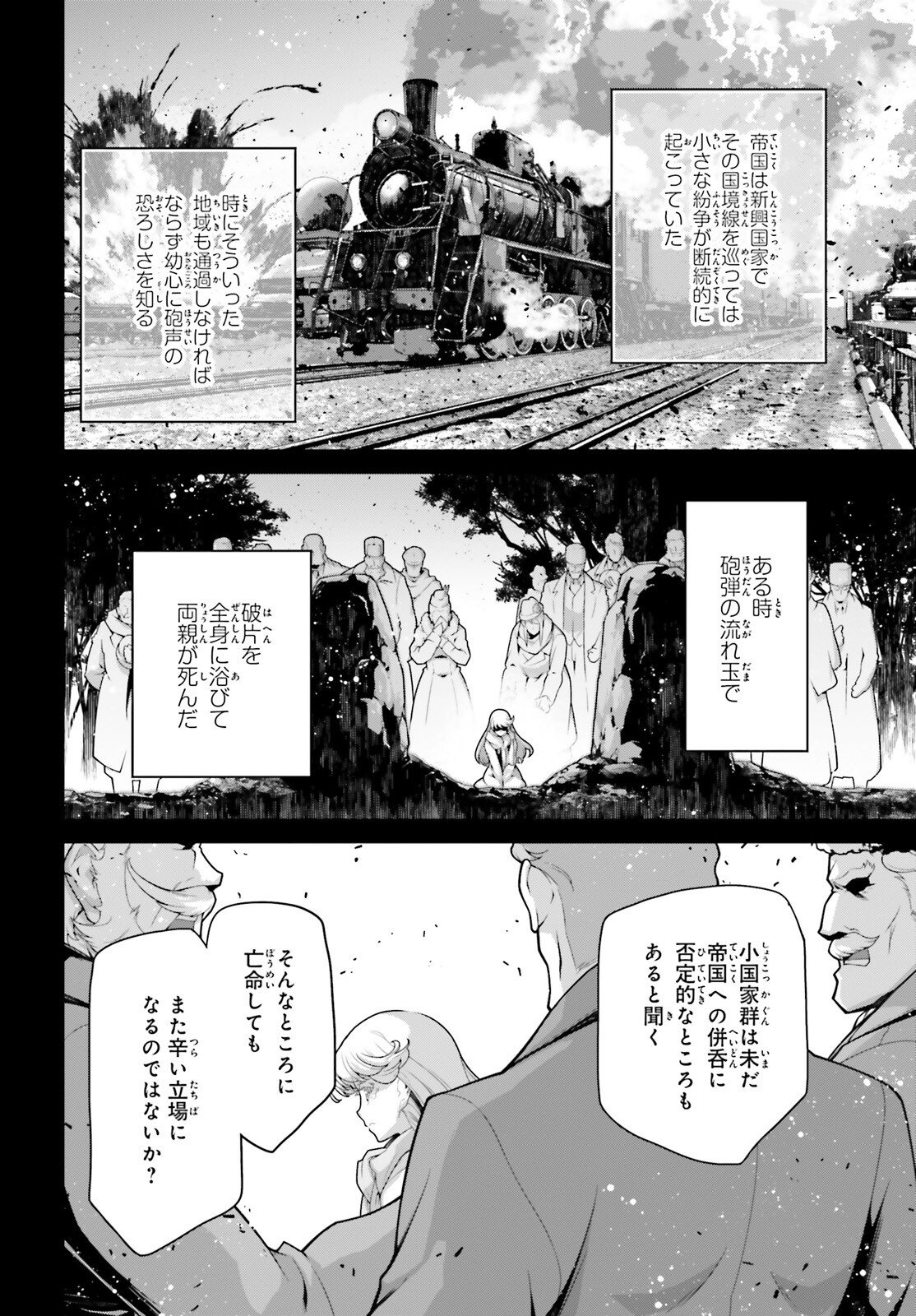 Youjo Senki - Chapter 112.5 - Page 6