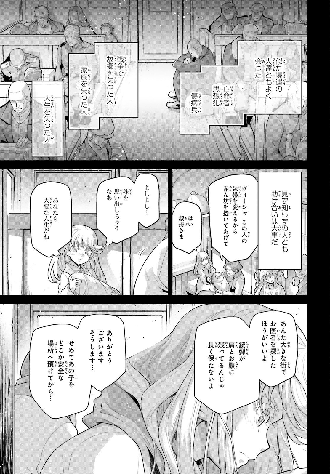 Youjo Senki - Chapter 112.5 - Page 7