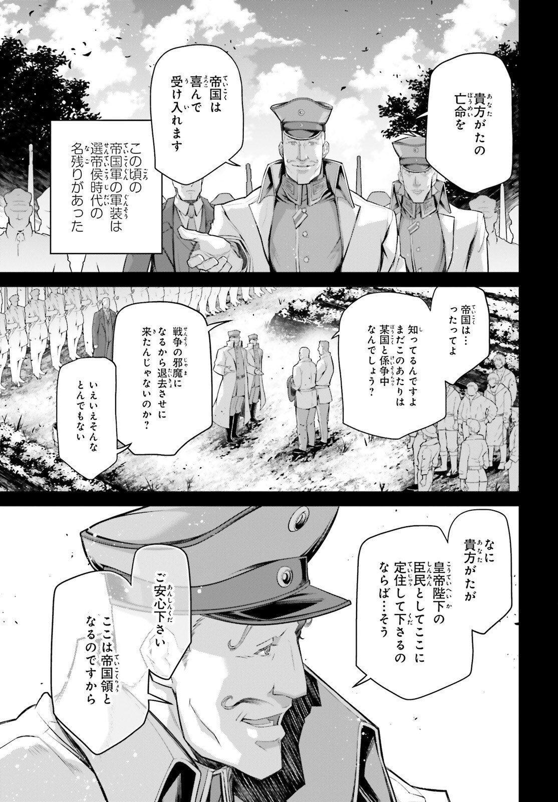Youjo Senki - Chapter 112.5 - Page 9