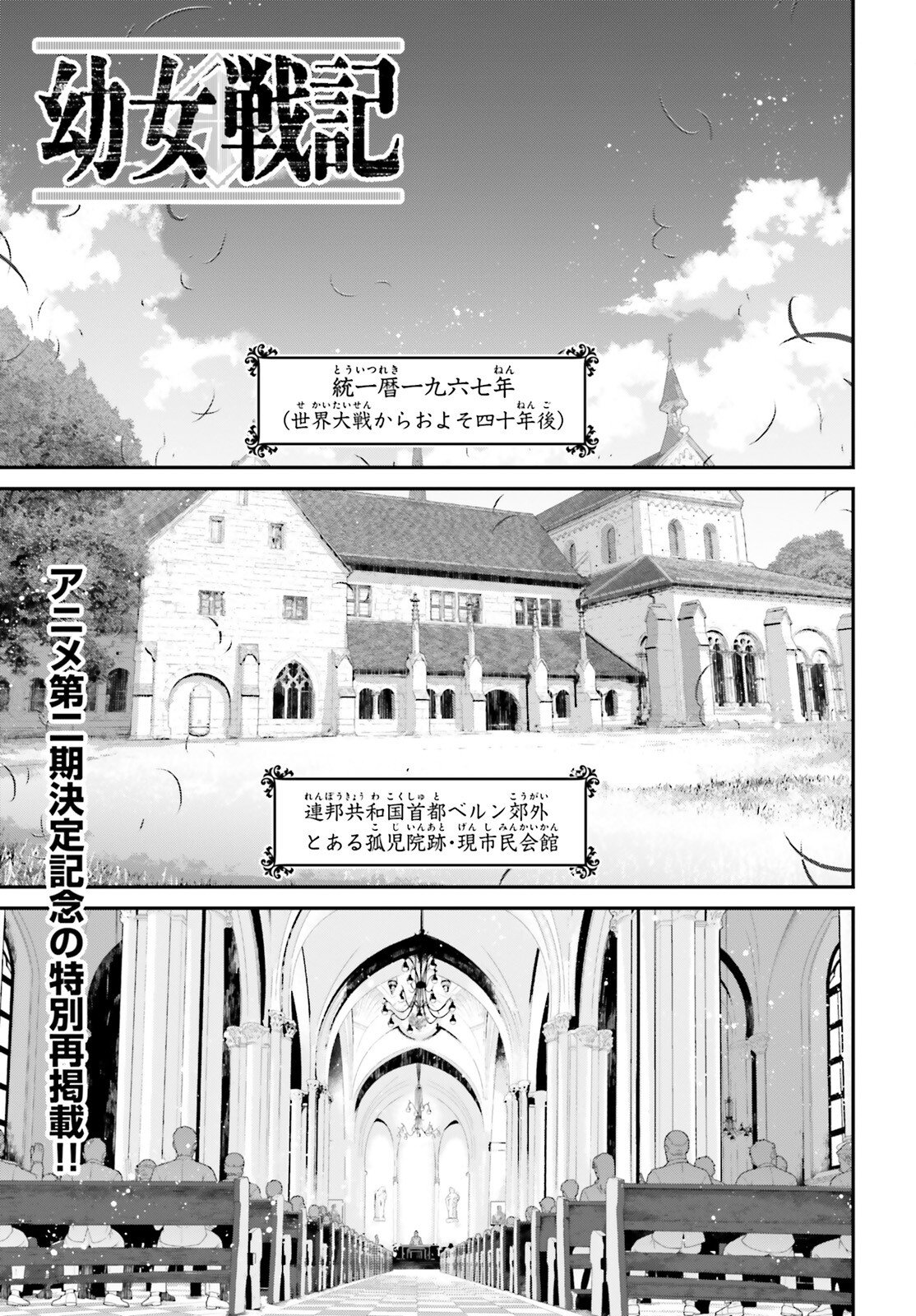 Youjo Senki - Chapter 114.5 - Page 1