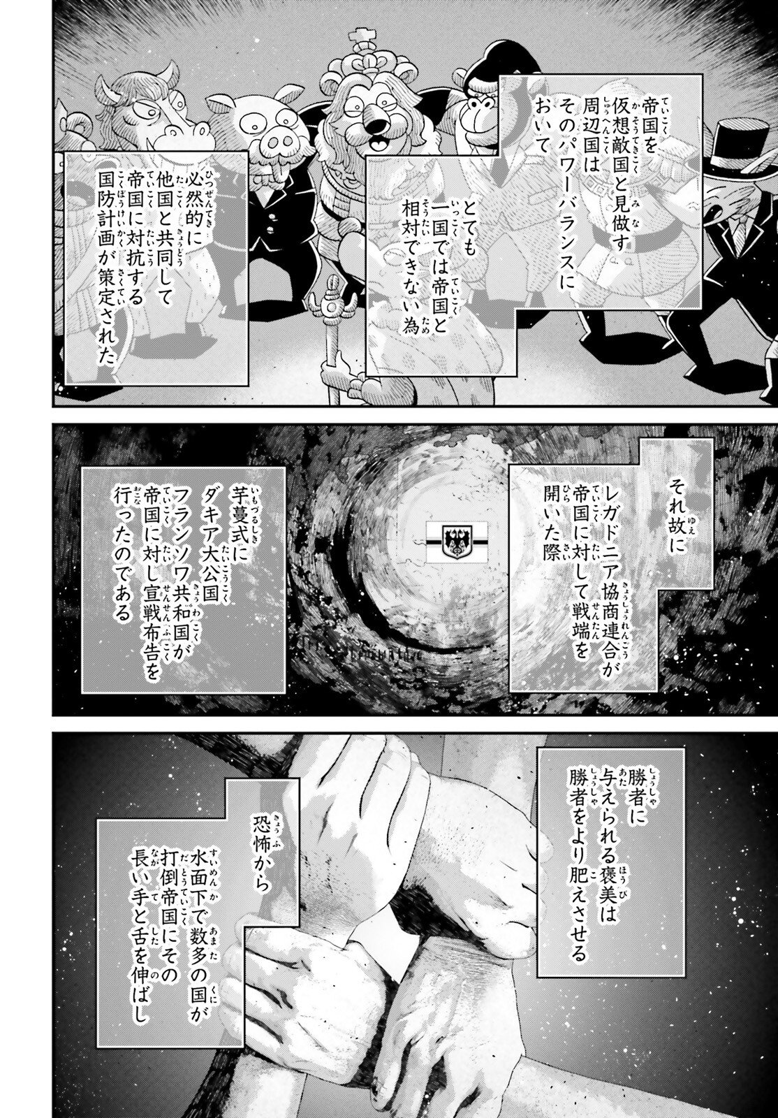 Youjo Senki - Chapter 114.5 - Page 12