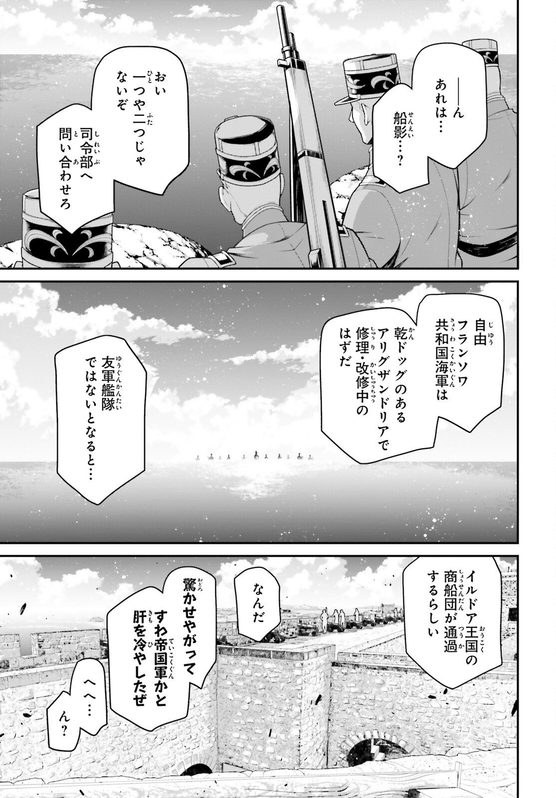 Youjo Senki - Chapter 114.5 - Page 17