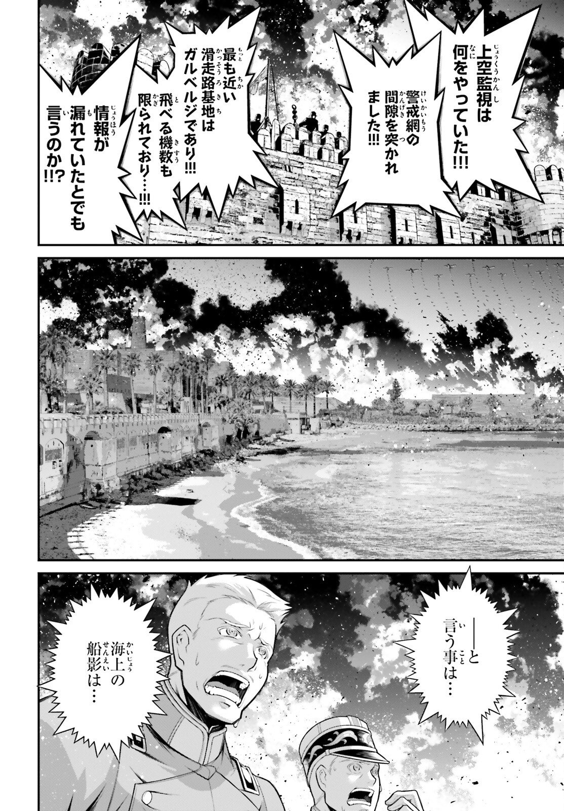 Youjo Senki - Chapter 114.5 - Page 20