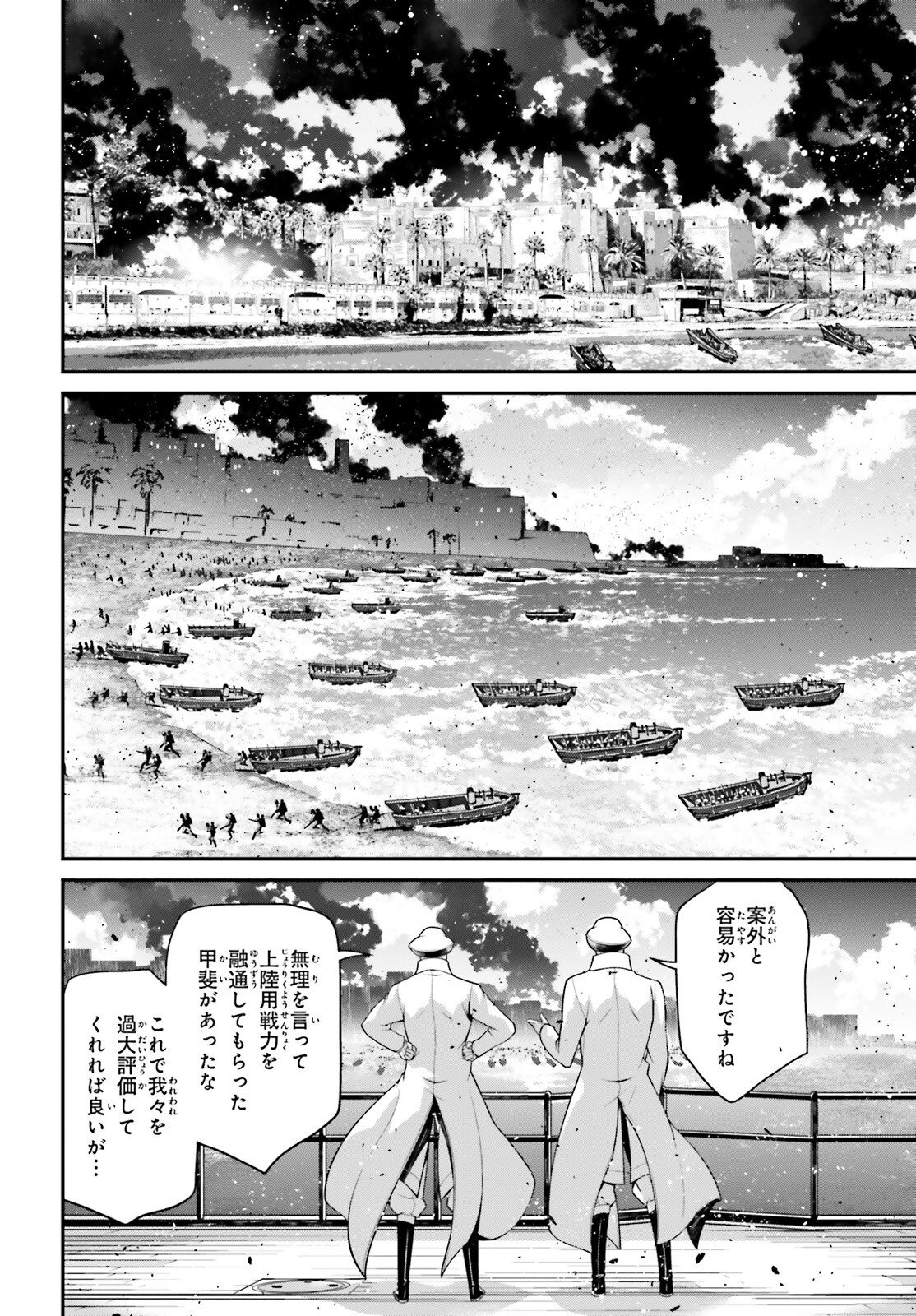 Youjo Senki - Chapter 114.5 - Page 26