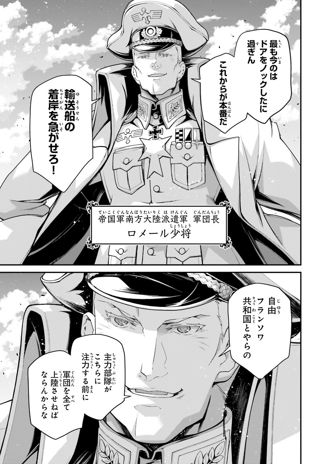 Youjo Senki - Chapter 114.5 - Page 27