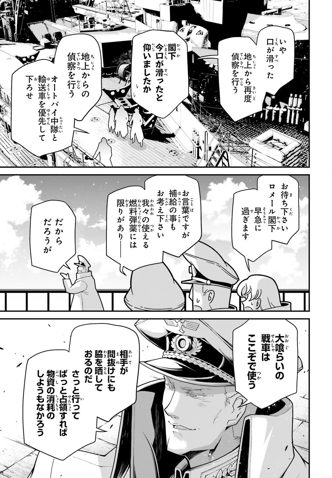 Youjo Senki - Chapter 114.5 - Page 29