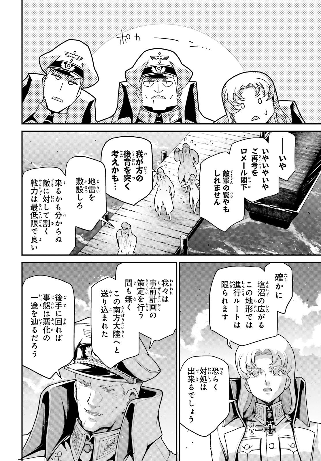 Youjo Senki - Chapter 114.5 - Page 30