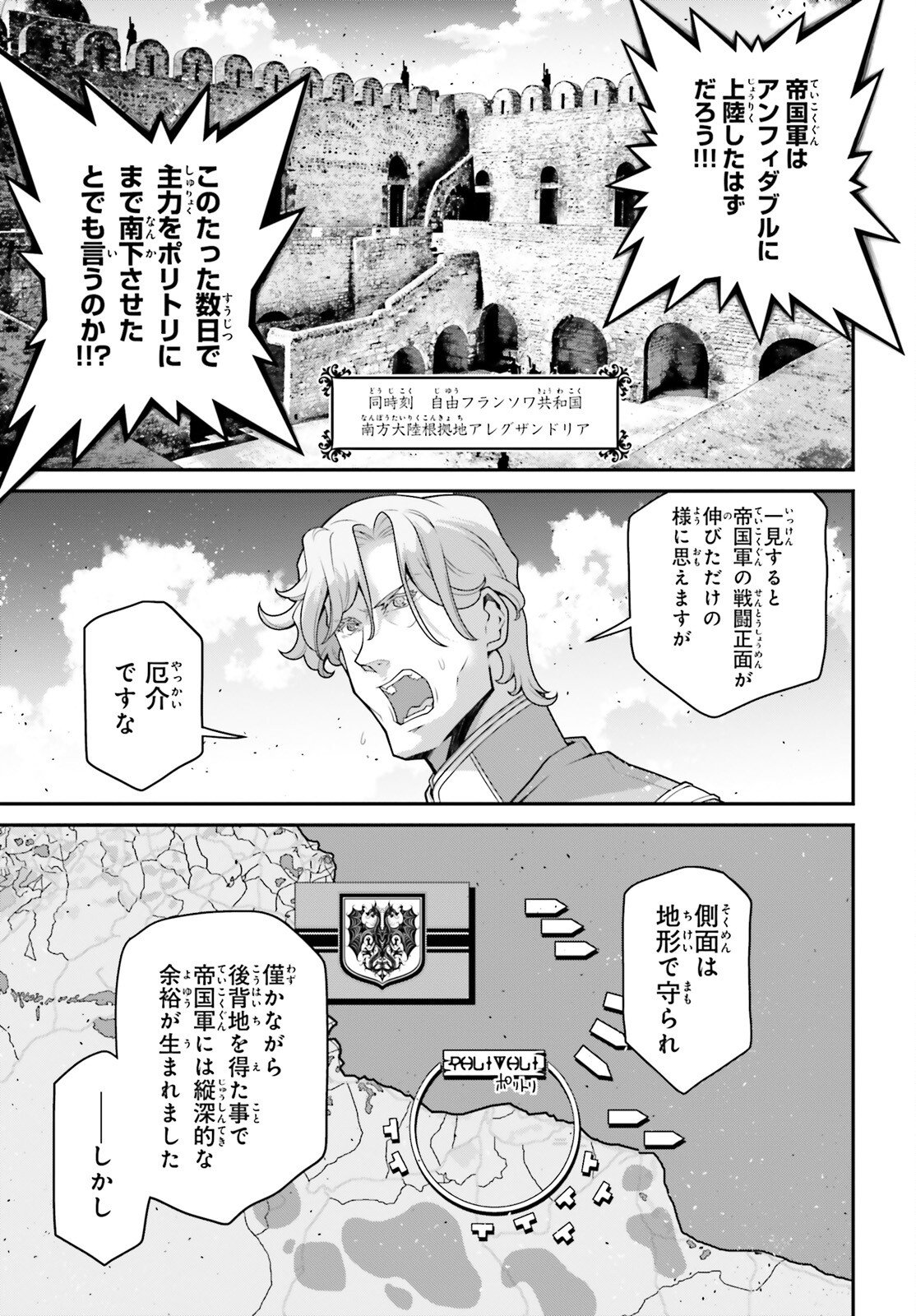 Youjo Senki - Chapter 114.5 - Page 33