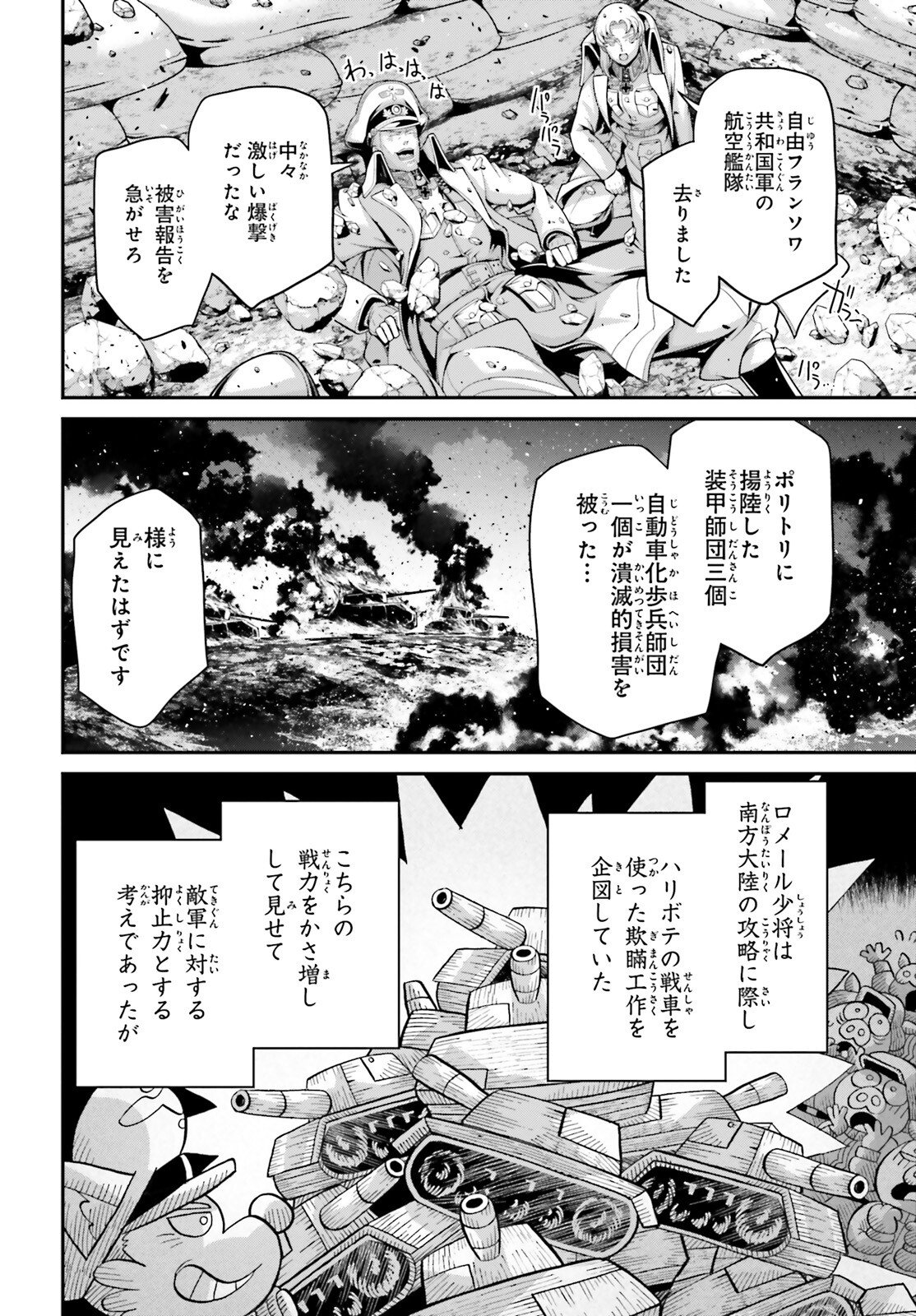 Youjo Senki - Chapter 114.5 - Page 36