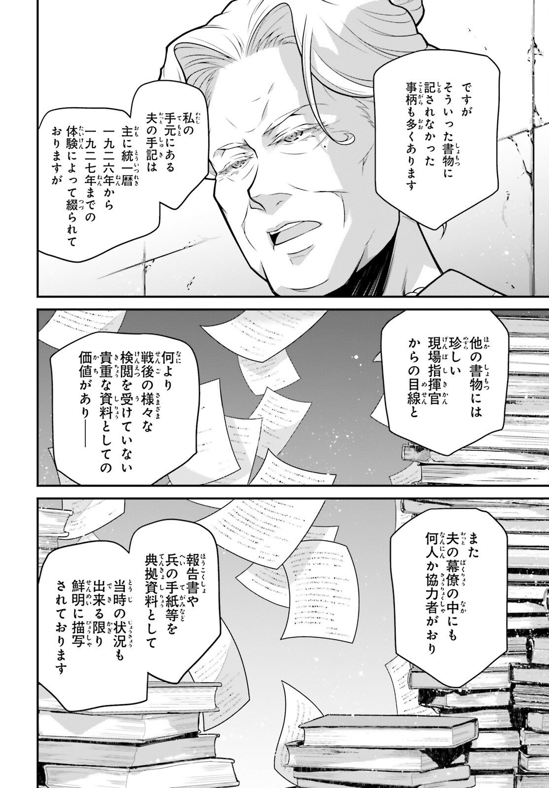 Youjo Senki - Chapter 114.5 - Page 4