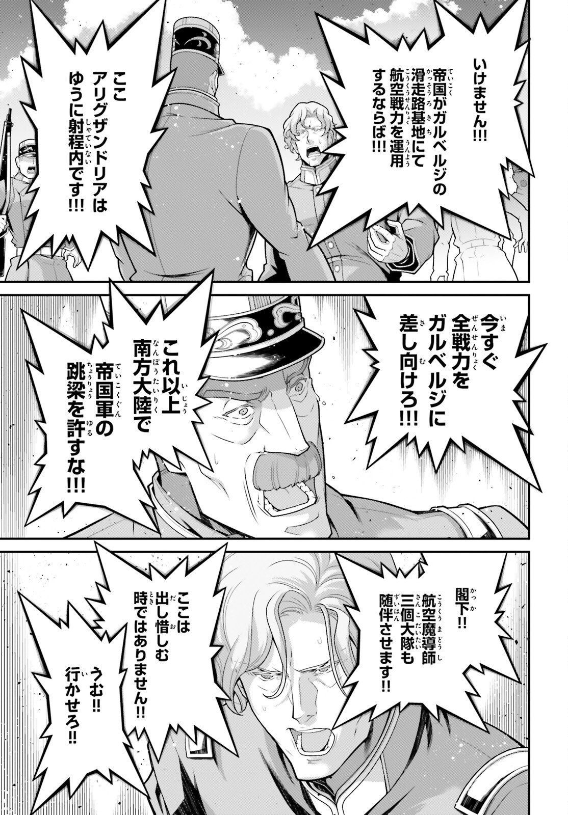 Youjo Senki - Chapter 114.5 - Page 41