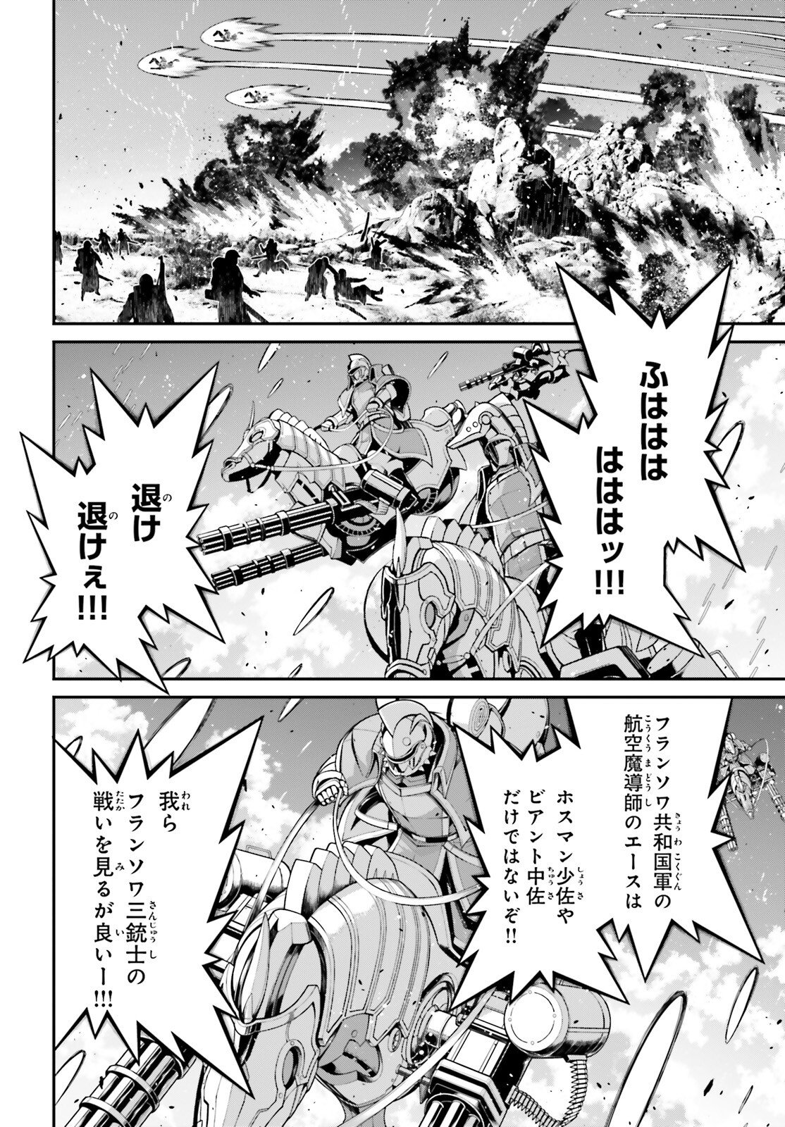 Youjo Senki - Chapter 114.5 - Page 44