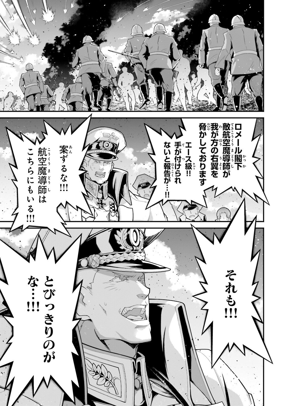 Youjo Senki - Chapter 114.5 - Page 45