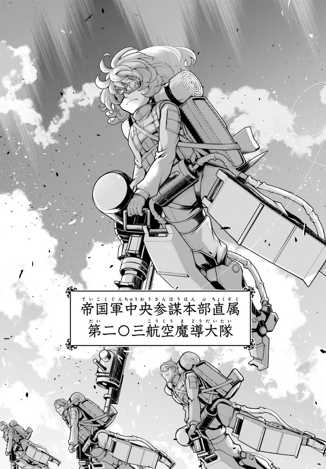 Youjo Senki - Chapter 114.5 - Page 47