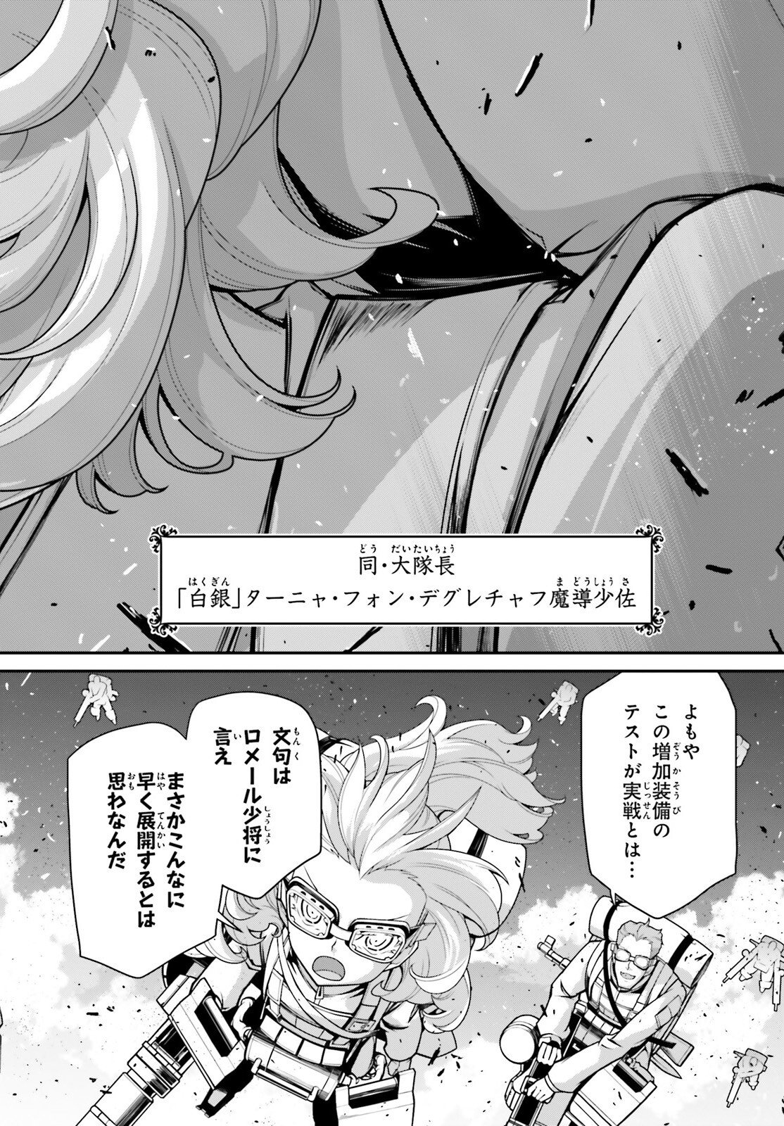 Youjo Senki - Chapter 114.5 - Page 48