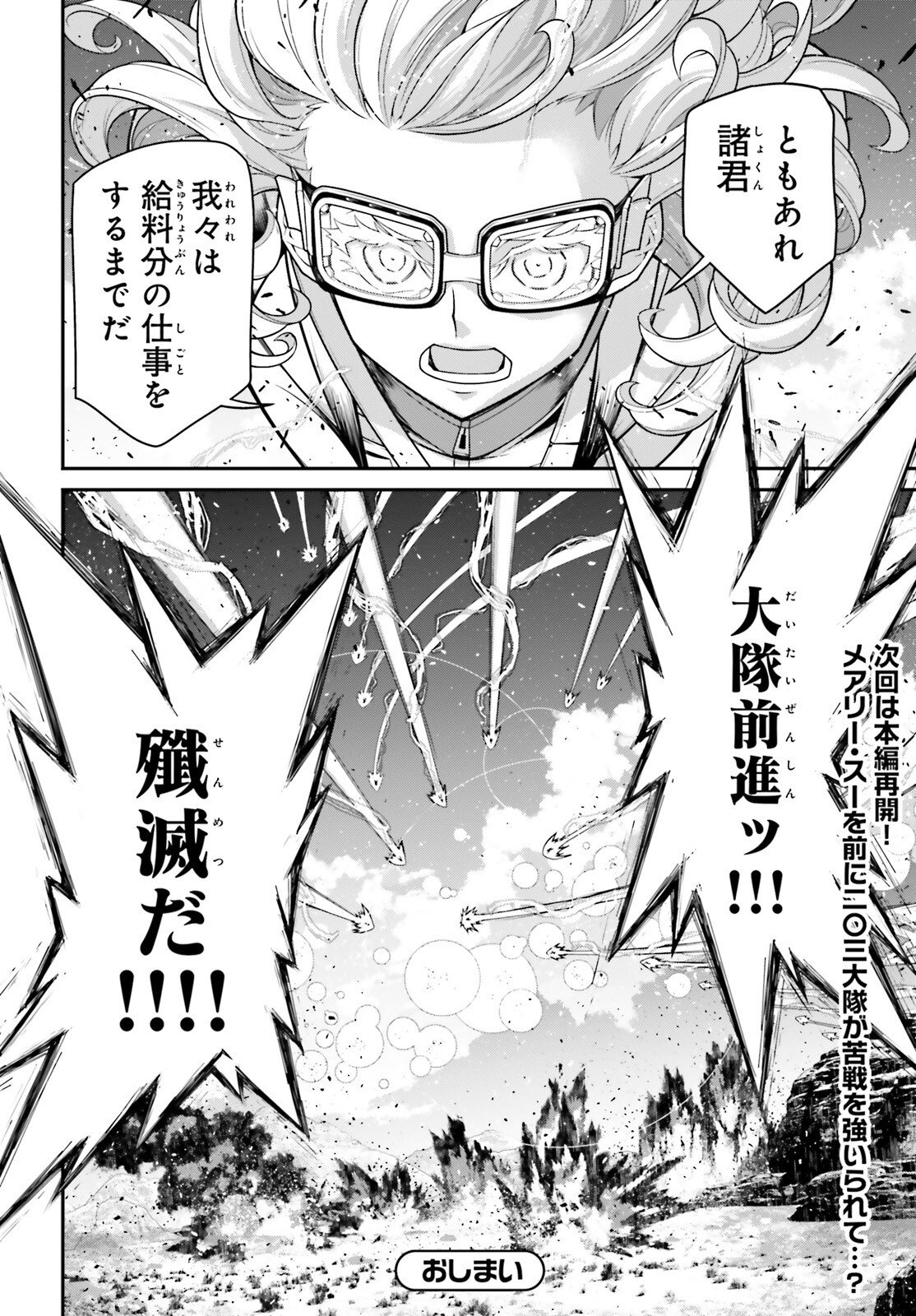 Youjo Senki - Chapter 114.5 - Page 50