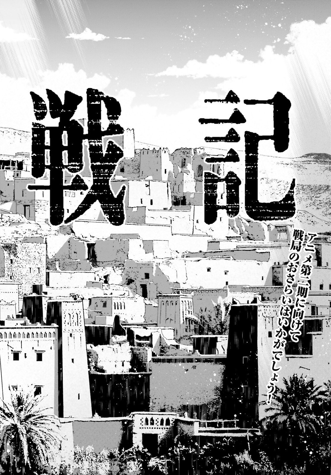 Youjo Senki - Chapter 114.5 - Page 8