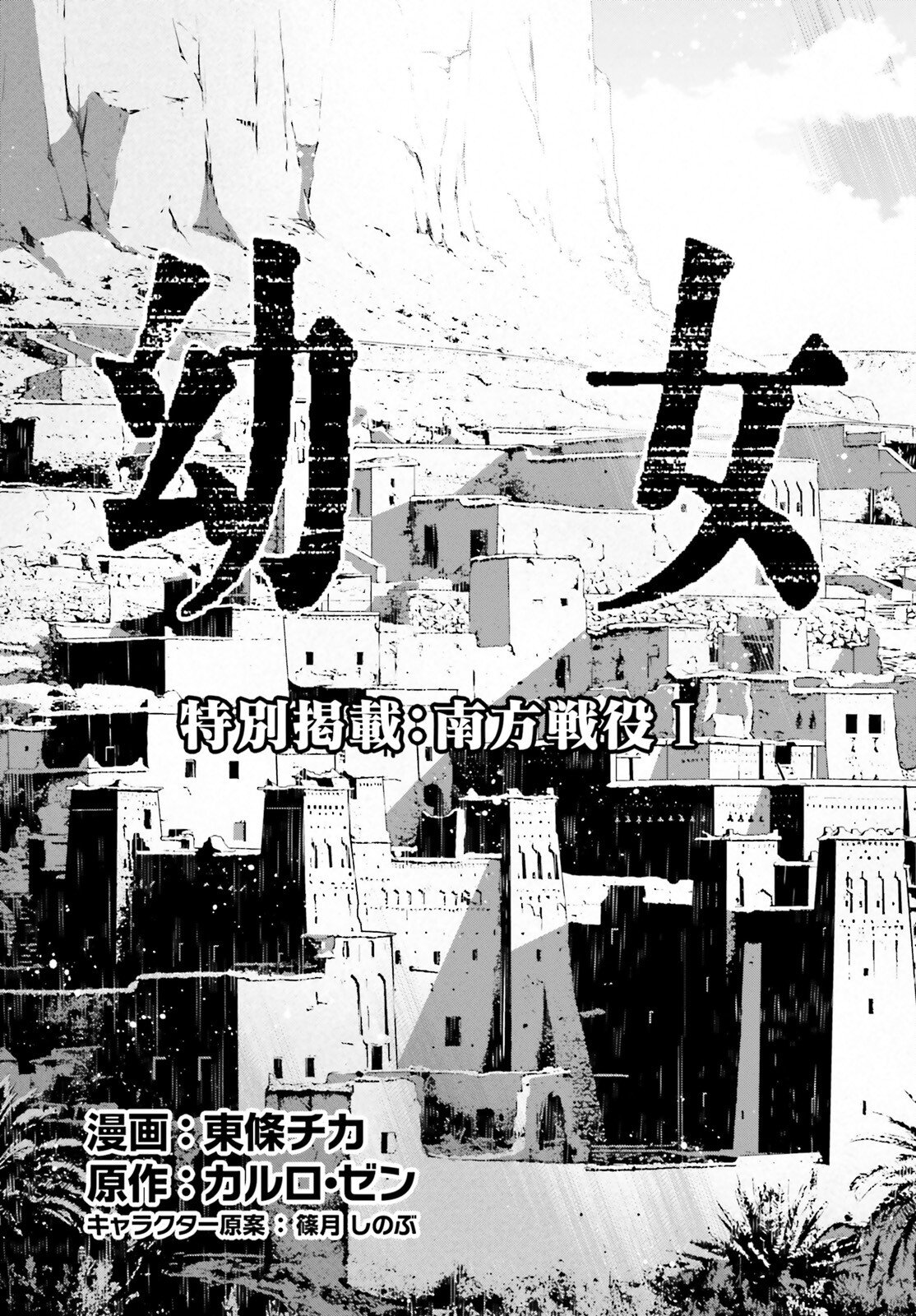 Youjo Senki - Chapter 114.5 - Page 9