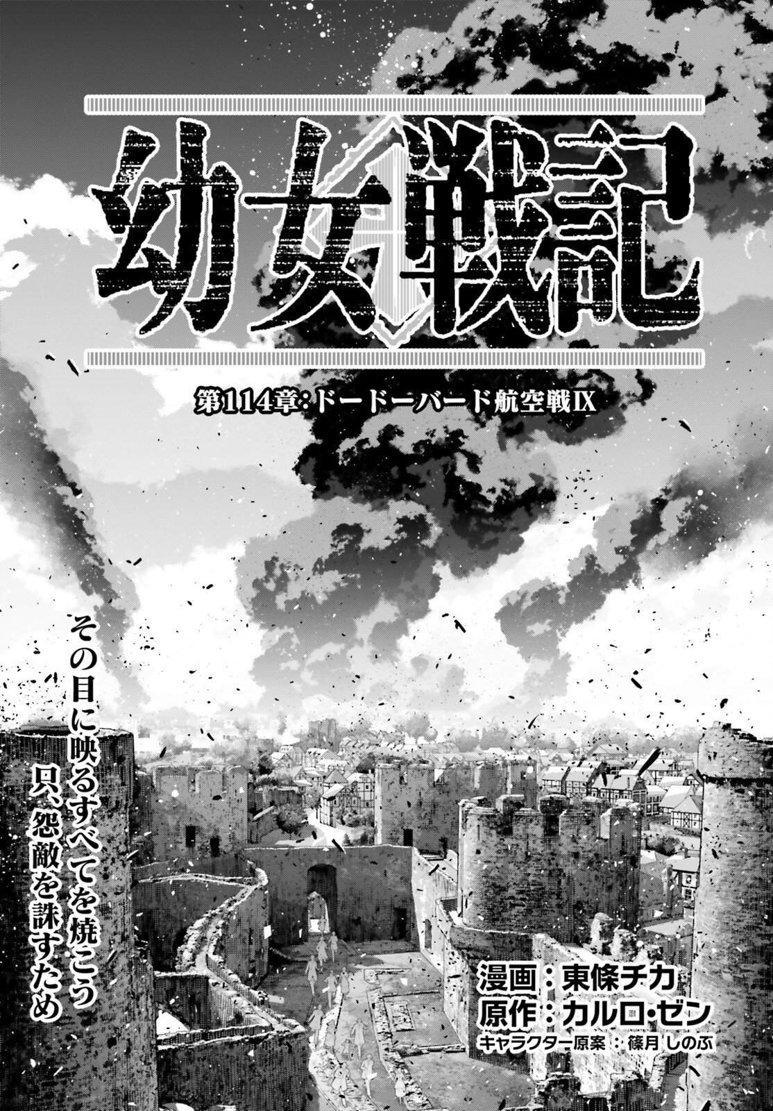 Youjo Senki - Chapter 114 - Page 1