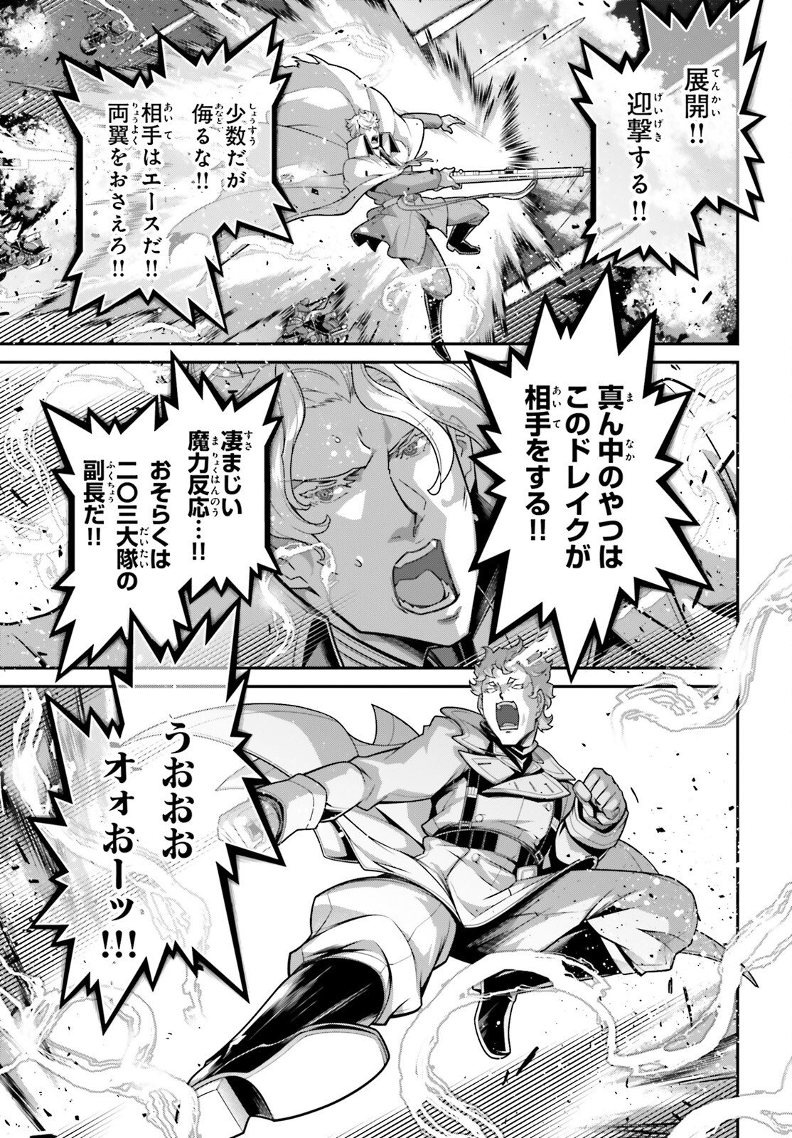 Youjo Senki - Chapter 114 - Page 11