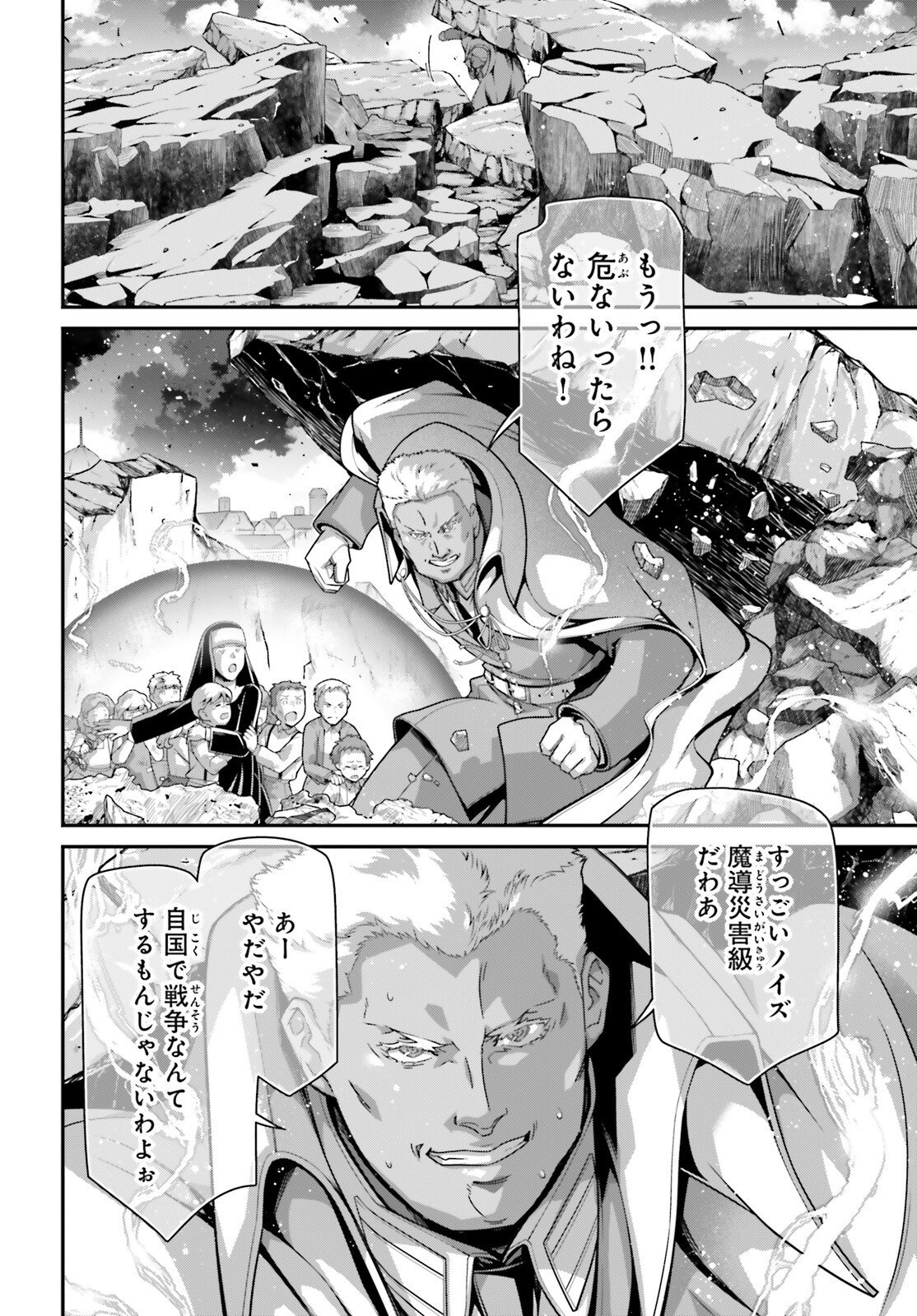 Youjo Senki - Chapter 114 - Page 16