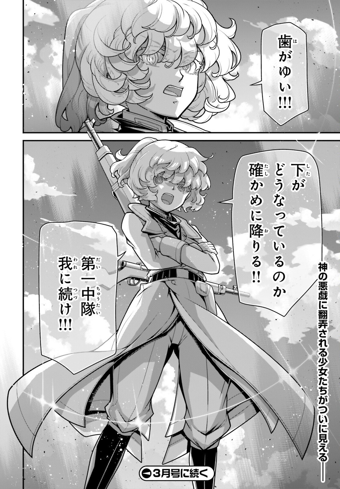 Youjo Senki - Chapter 114 - Page 20