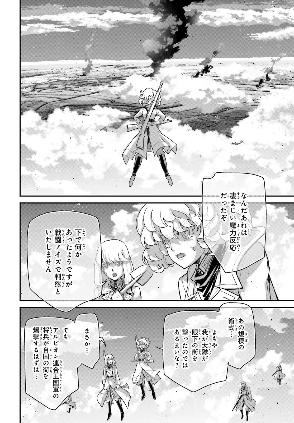 Youjo Senki - Chapter 114 - Page 6