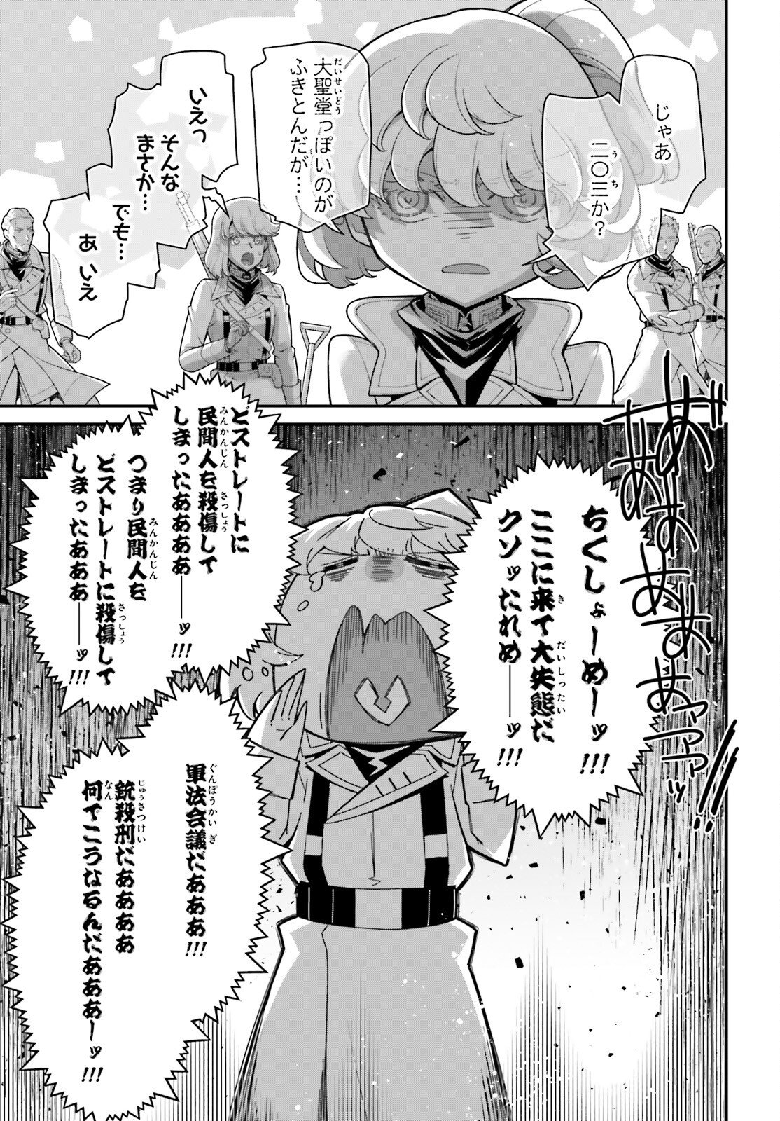 Youjo Senki - Chapter 114 - Page 7