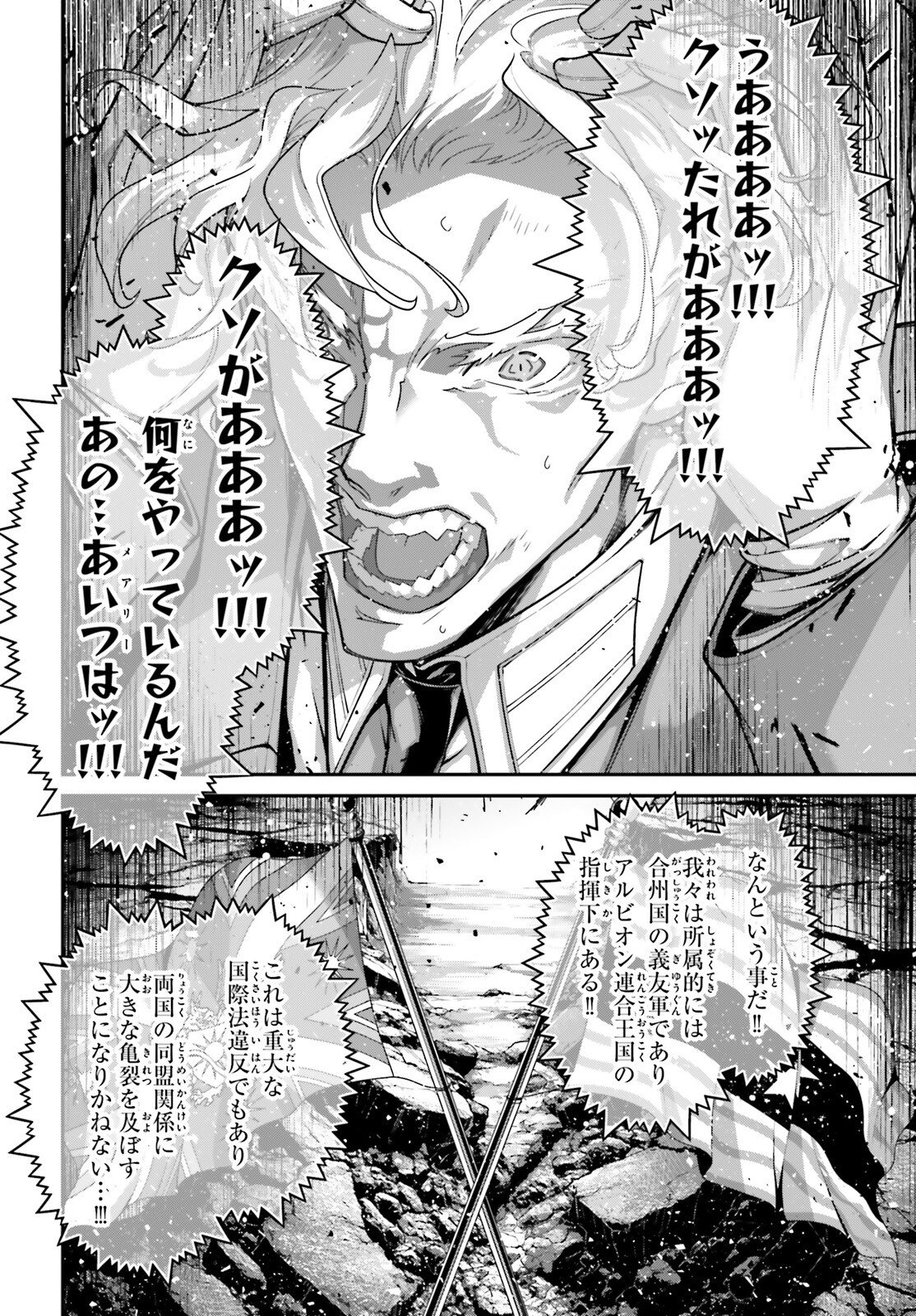 Youjo Senki - Chapter 114 - Page 8