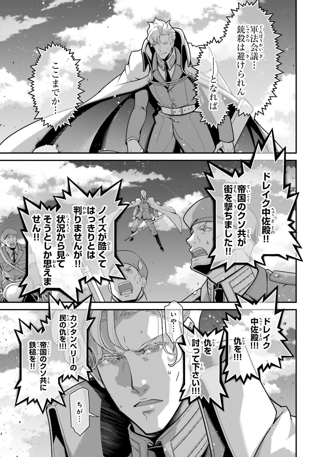 Youjo Senki - Chapter 114 - Page 9
