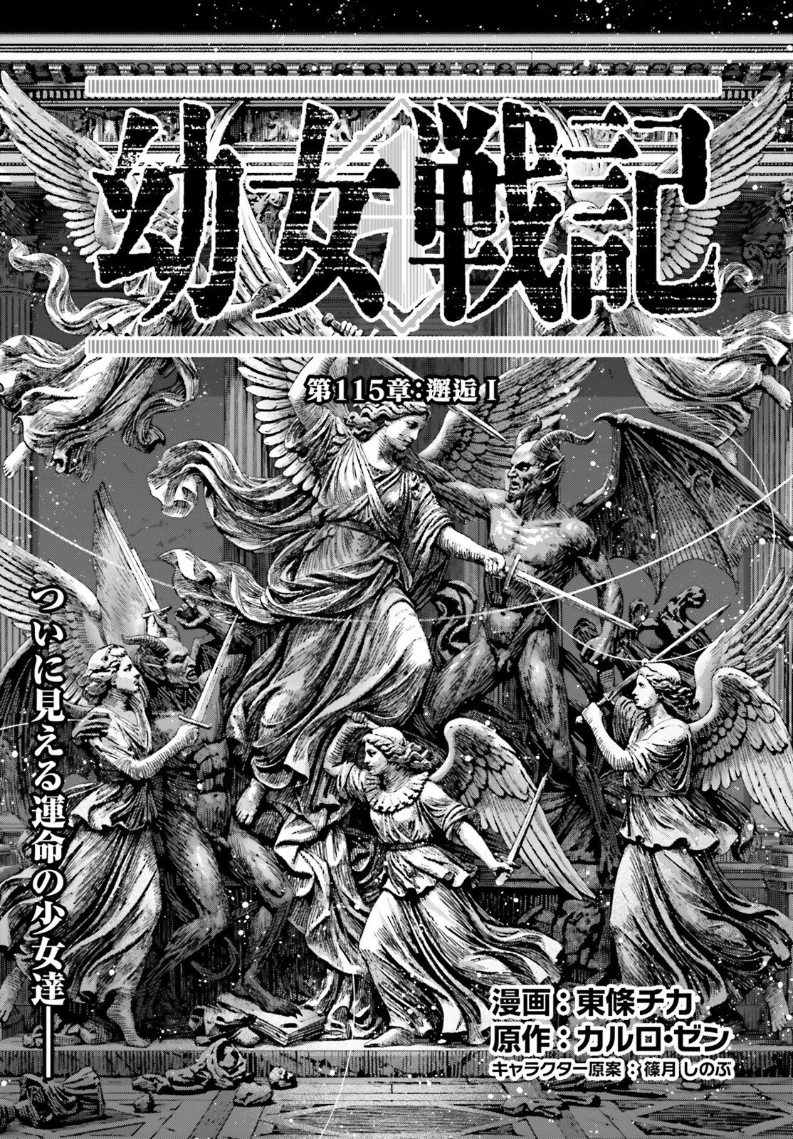 Youjo Senki - Chapter 115.1 - Page 1