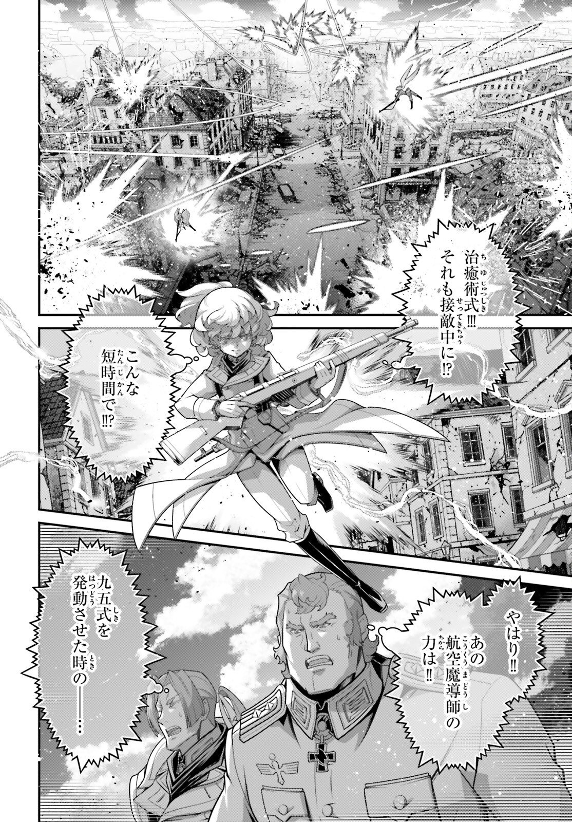 Youjo Senki - Chapter 115.1 - Page 10
